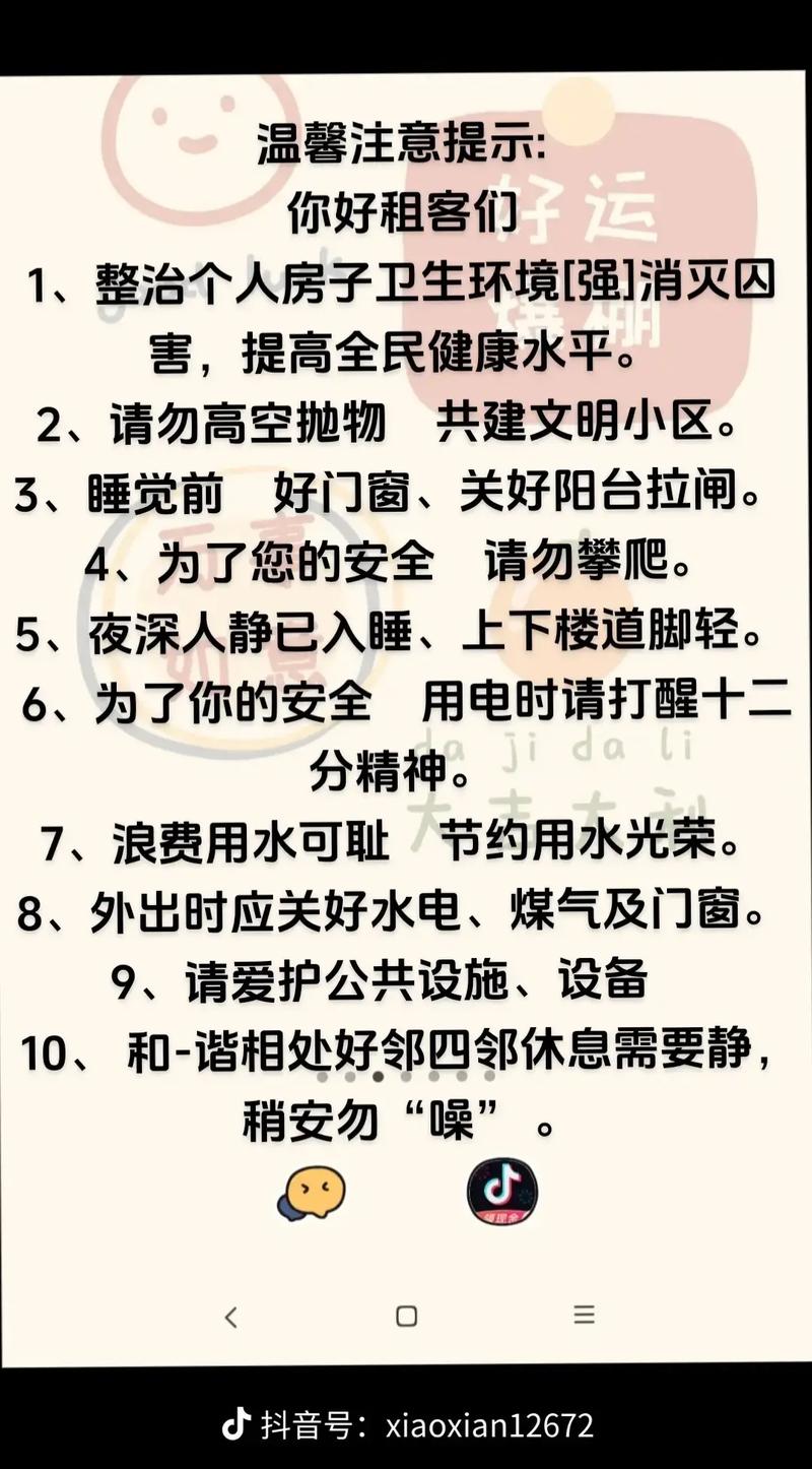 怎么提醒要租房了