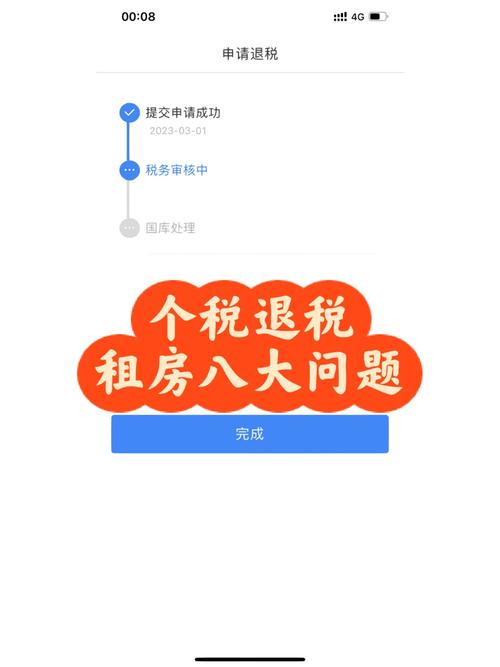 上海公寓租房怎么退税