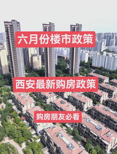 西安高房价