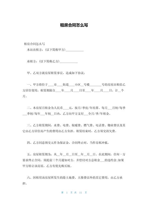 噪音租房合同怎么写