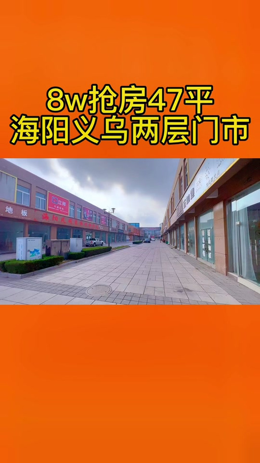 海洋市房价
