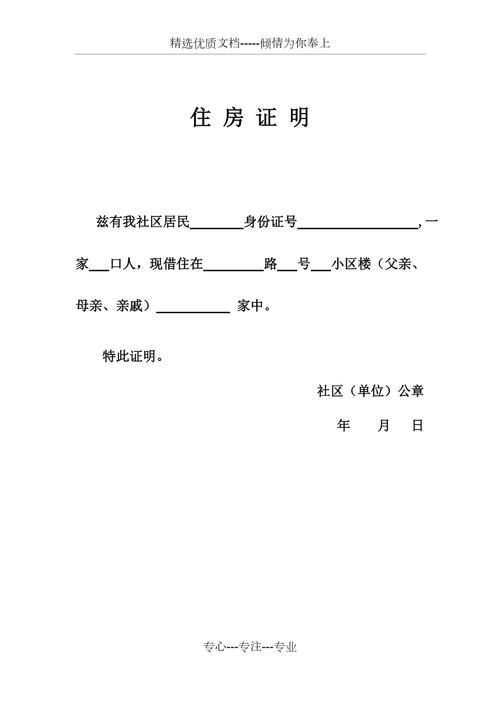 出租房租房证明怎么写