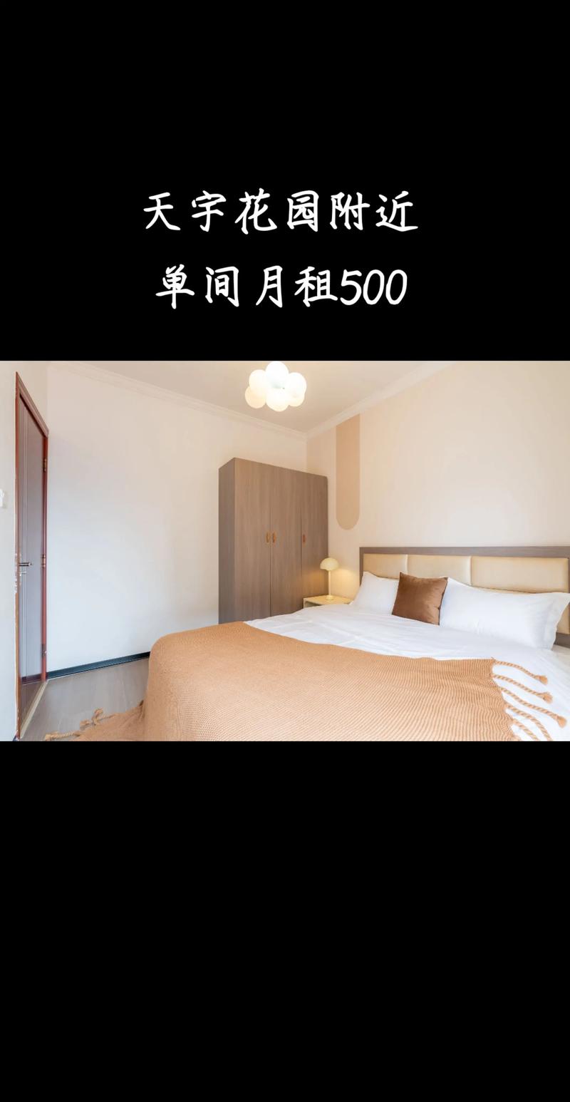 天宇花园租房