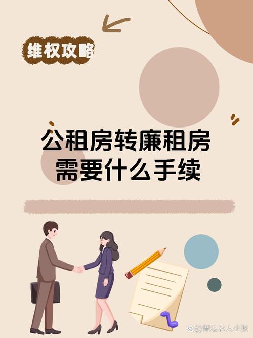 廉租房怎么转移到公租房