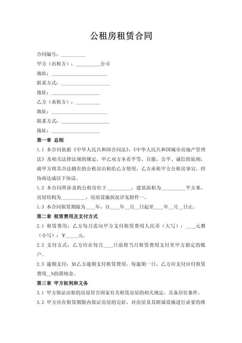 租房租到公租房怎么办