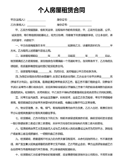 租房合同到期怎么租房子