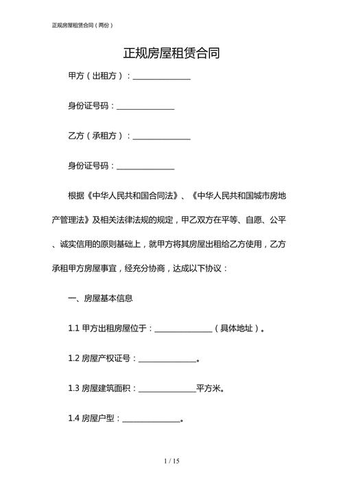 租房合同到期怎么租房子