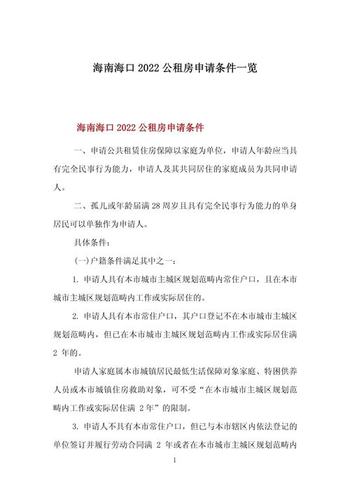 海口廉租房怎么改公租房