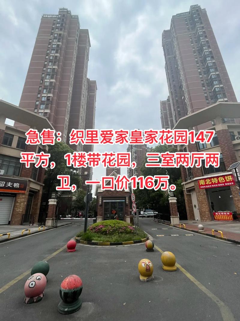 爱家花园房价