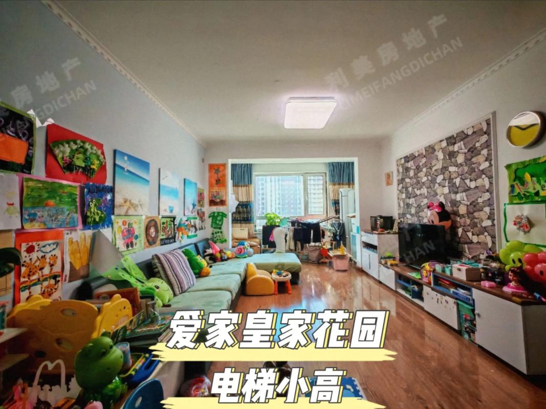 爱家花园房价
