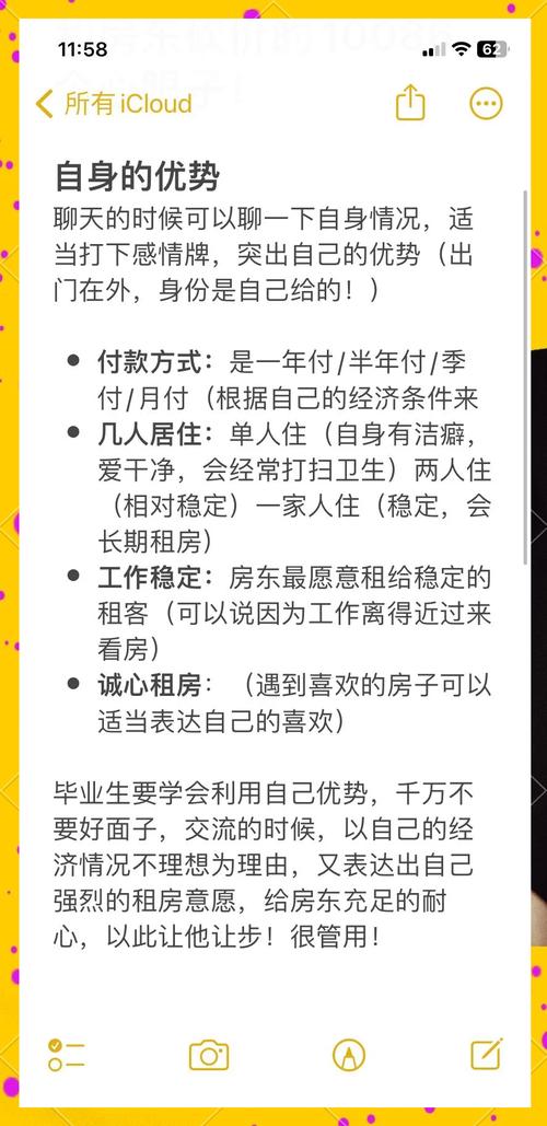 房主怎么解释租房