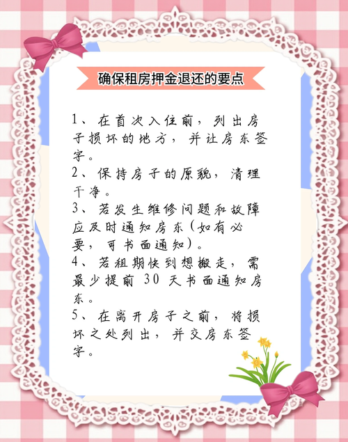 租房押金怎么扣
