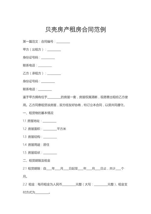 贝壳租房怎么开户
