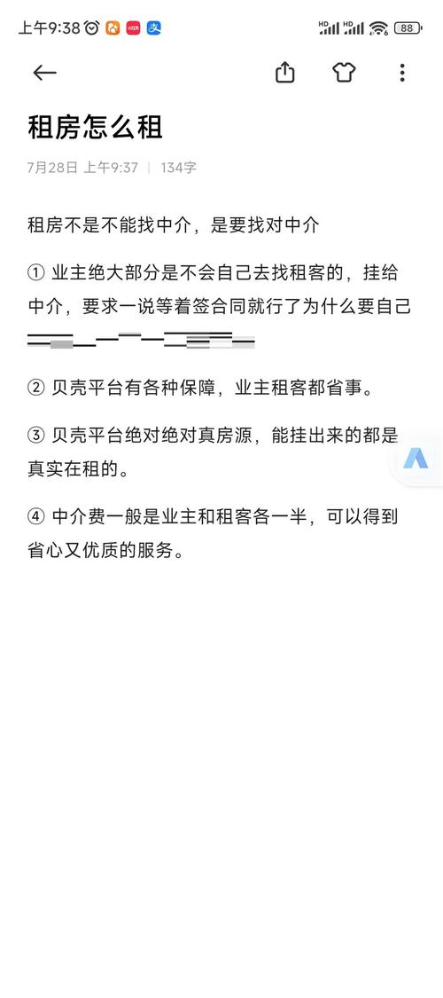 贝壳租房怎么开户