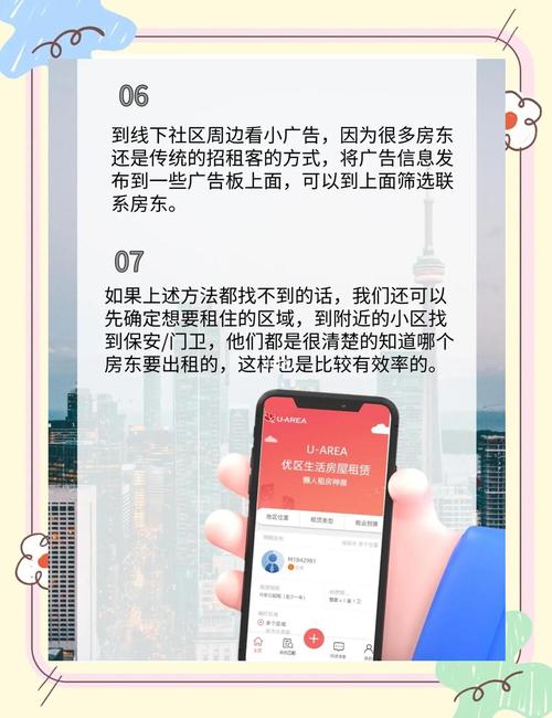 怎么拜托中介租房