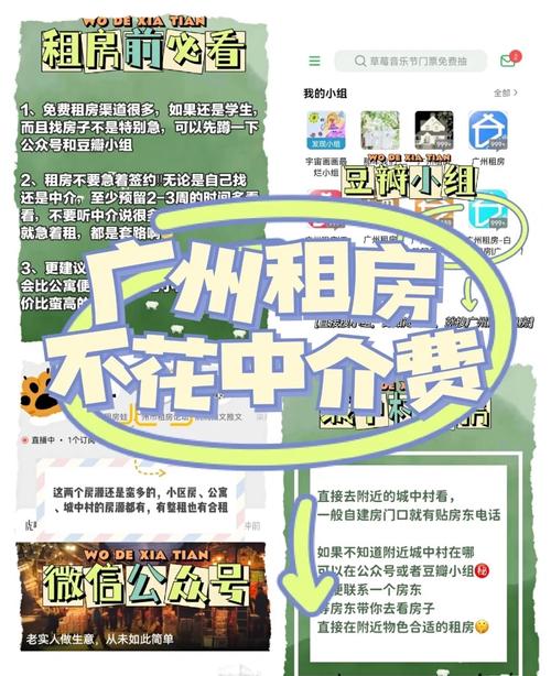 怎么拜托中介租房