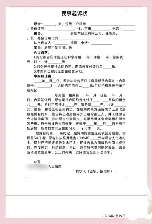 租房官司怎么打的