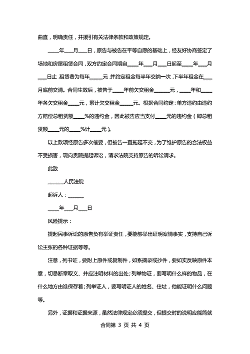 租房官司怎么打的