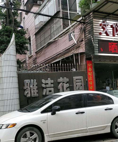 明雅花园