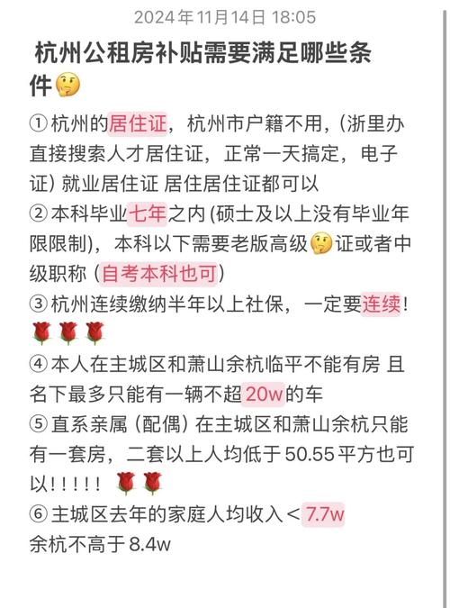 杭州租房补贴怎么