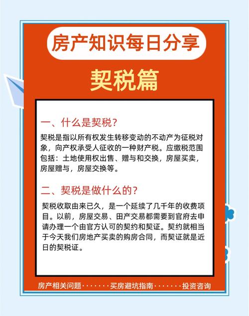 租房怎么补交契税