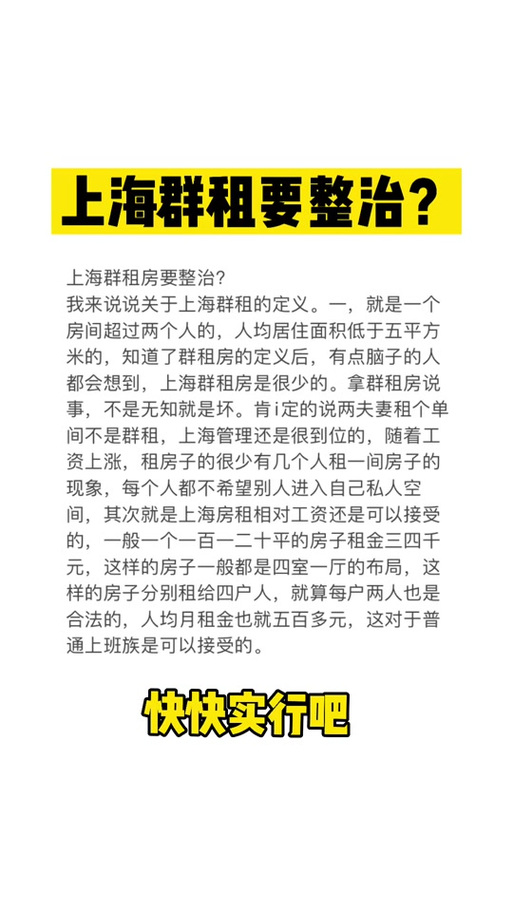怎么算是群租房