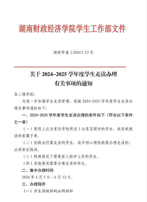 学校走读怎么租房