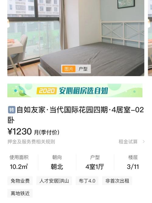自如网怎么租房