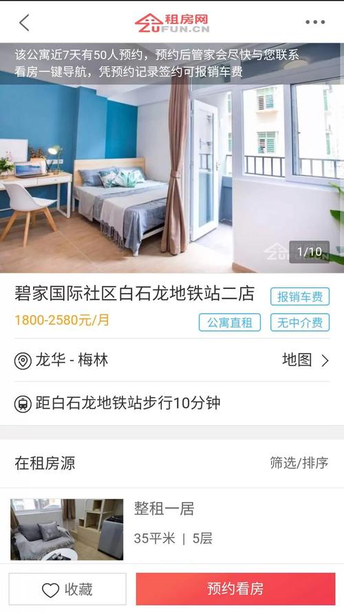 怎么下载租房平台