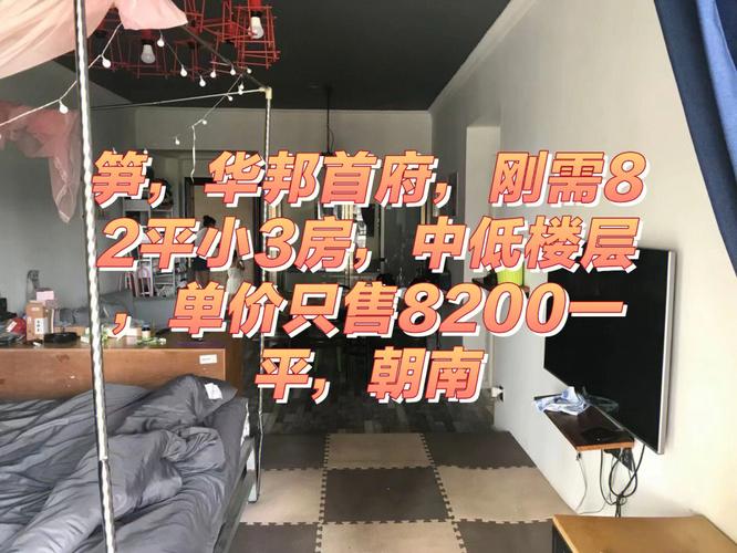 华邦首府楼盘