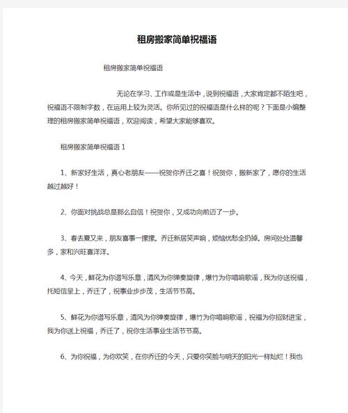 入住租房怎么祝福