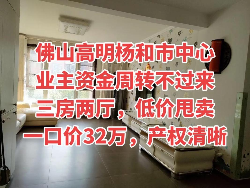 杨和房价