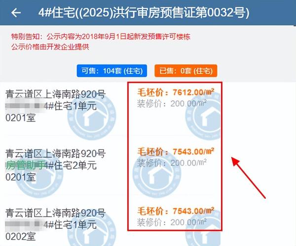 房价在哪备案