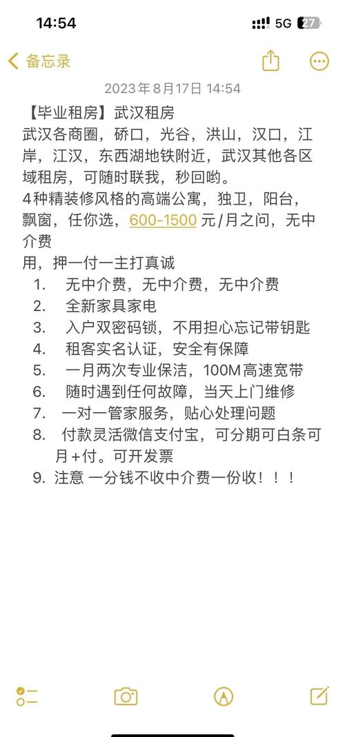 自己租房怎么备注
