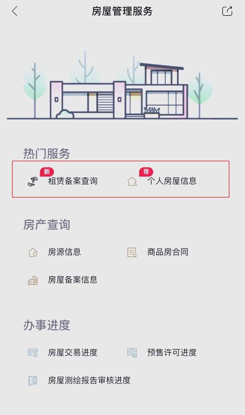租房记录怎么查