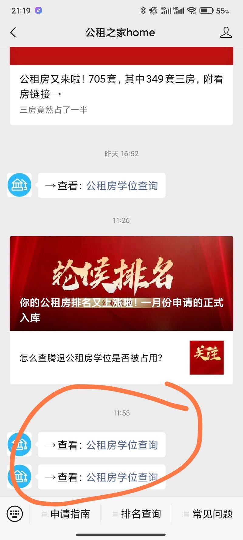 租房记录怎么查