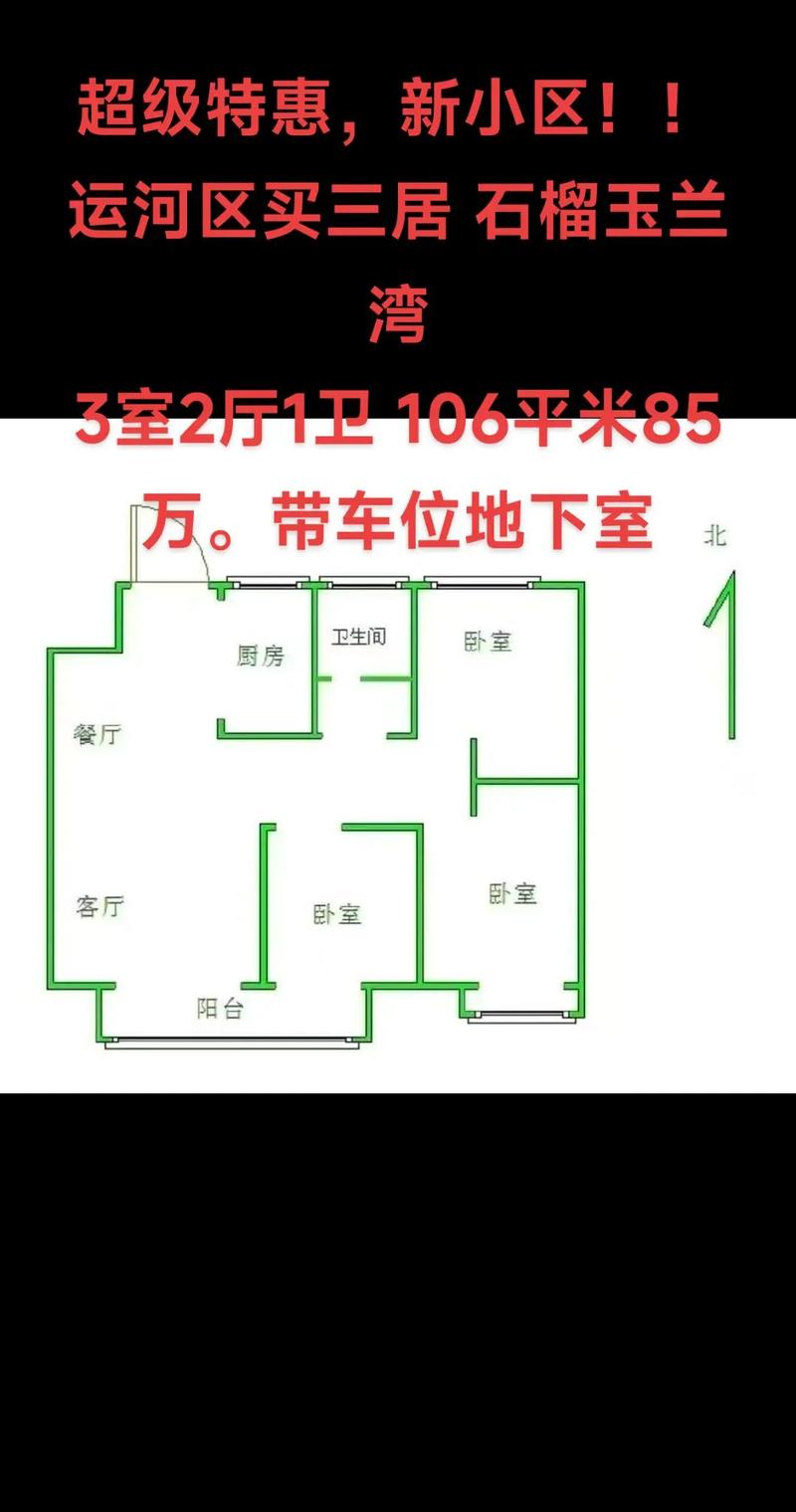 运河小区房价