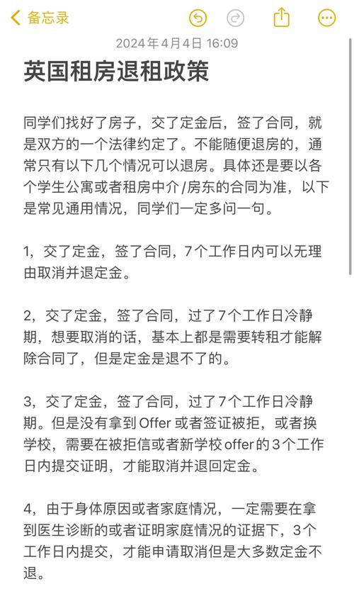月租房怎么退租
