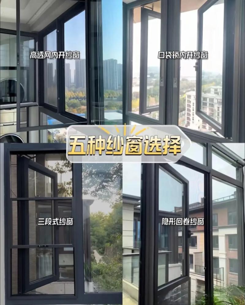 租房 纱窗怎么装