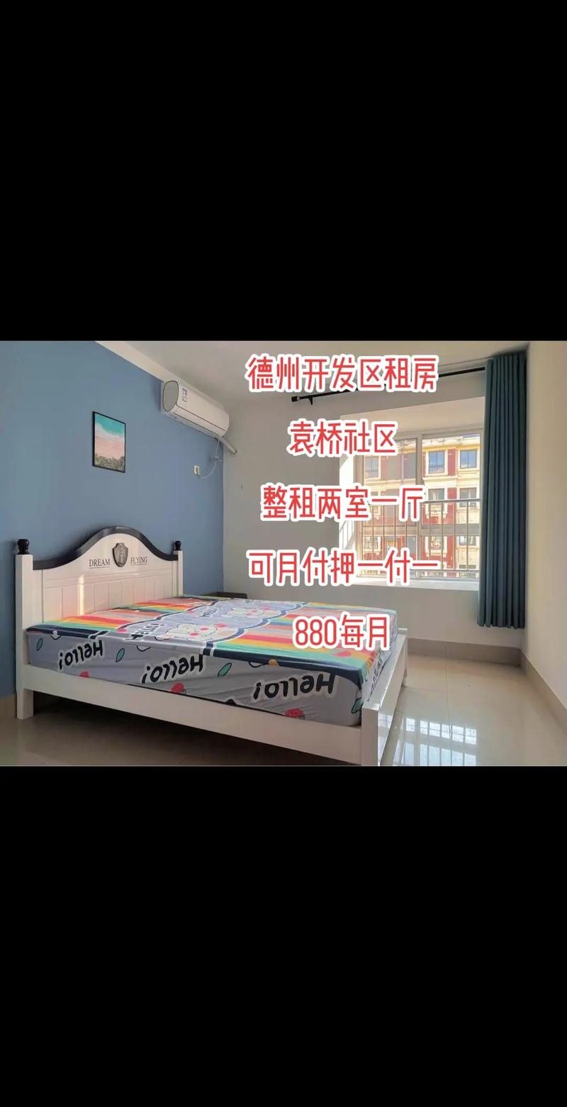 德州租房怎么安全