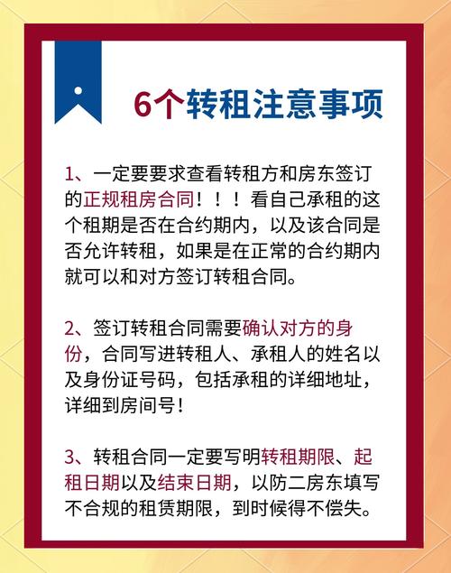租房转租怎么转