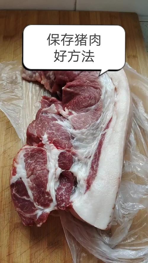 租房怎么保存猪肉
