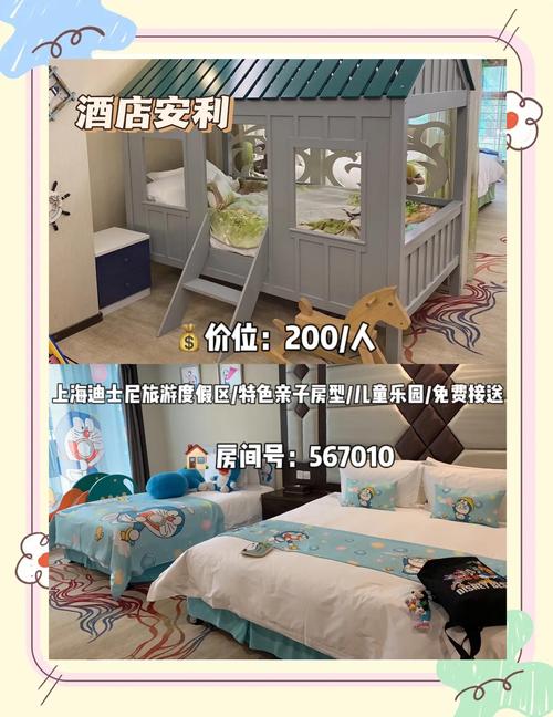 迪士尼小镇怎么租房