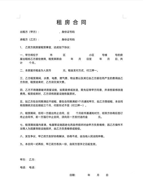 租房怎么找合同