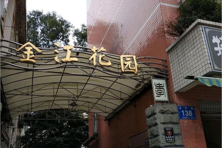 金江口花园