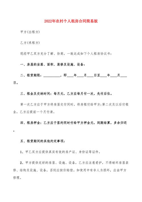 村里租房怎么交
