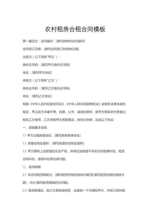 村里租房怎么交