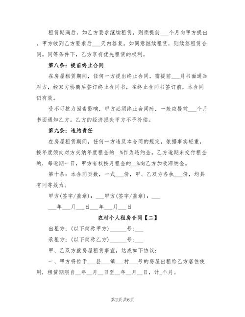 村里租房怎么交
