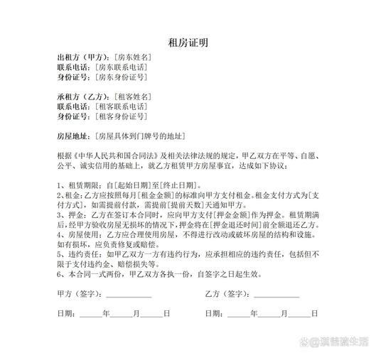 租房字据怎么写