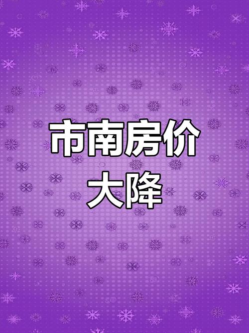房价大跌了